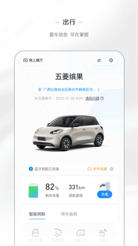  五菱汽车 V8.2.10安卓版下载
