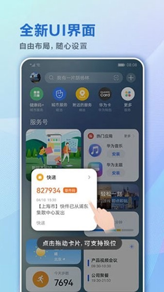 华为智慧助手 v14.1.14.301