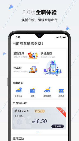 合肥停车最新版
