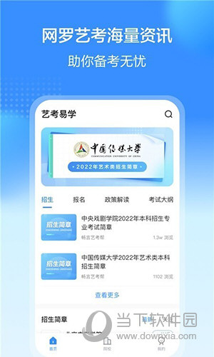 艺考易学