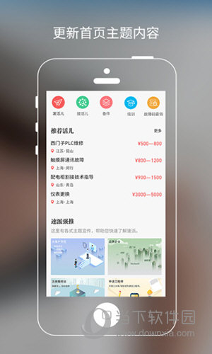 工业速派APP