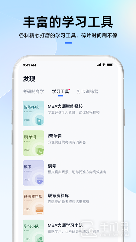 MBA大师 v5.46.10