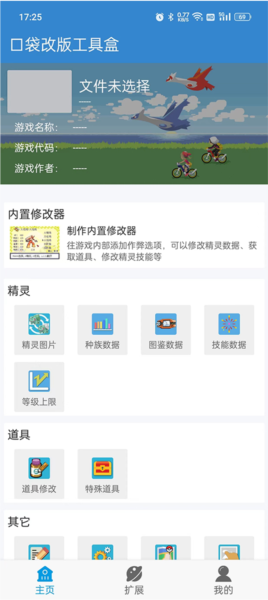 口袋改版工具盒软件截图1
