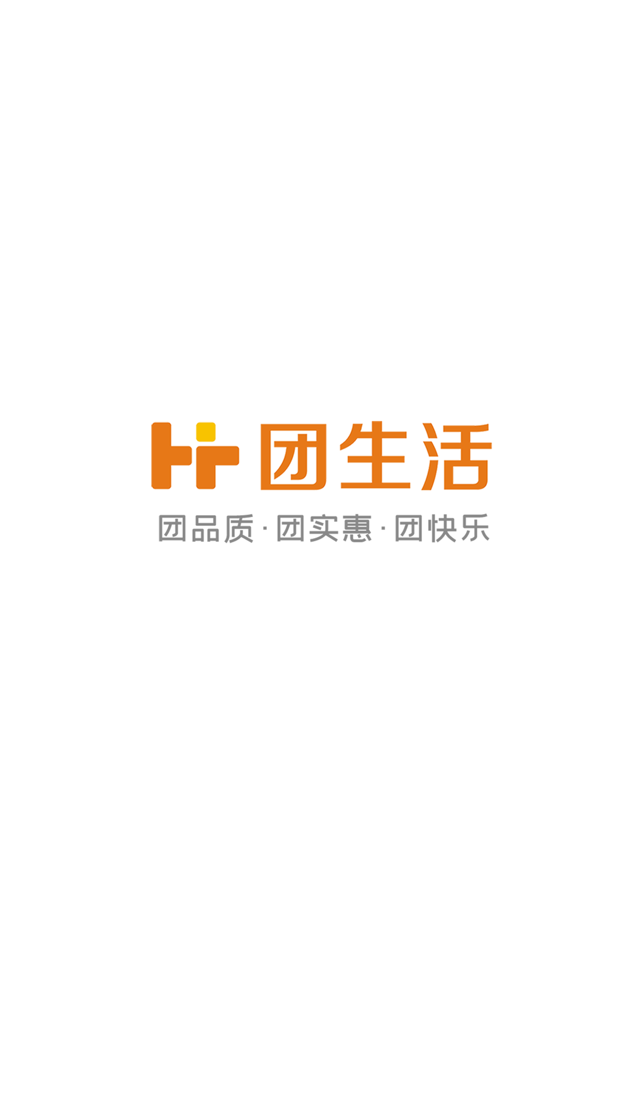 团生活app v2.0.1