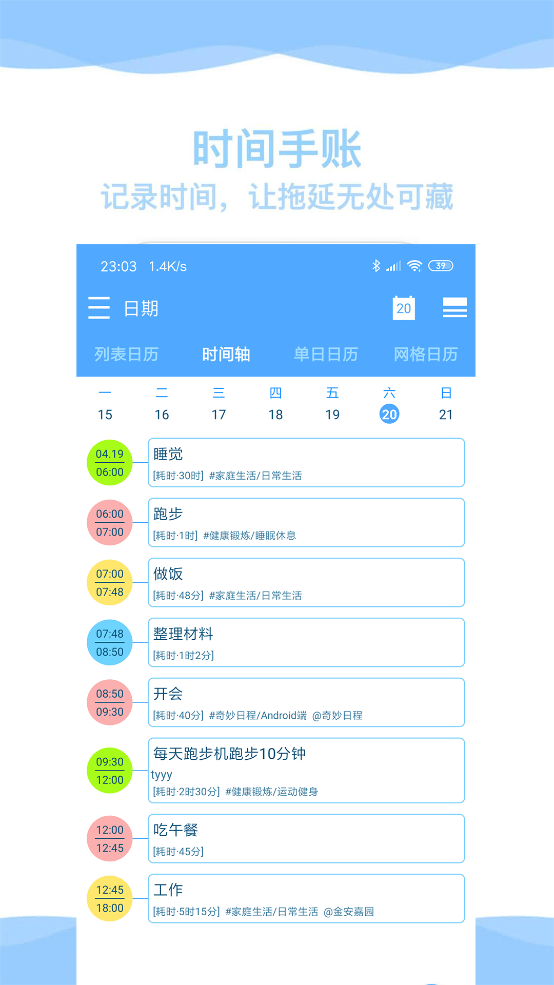 奇妙日程app截图2