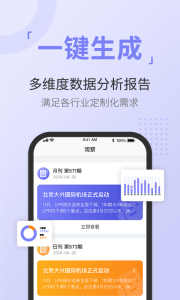 舆情通app