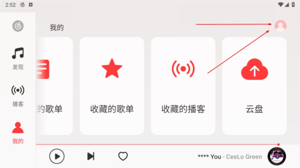 网易云音乐车载版
