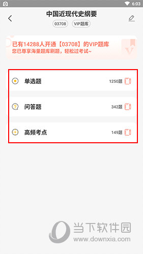 自考笔果题库怎么做题