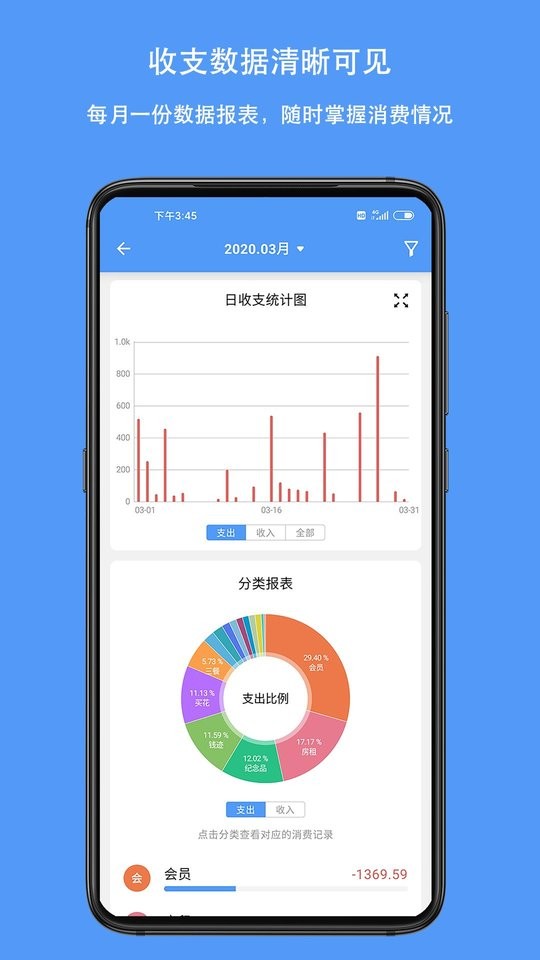 钱迹app v4.2.2