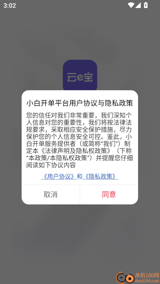 小白开单手机版