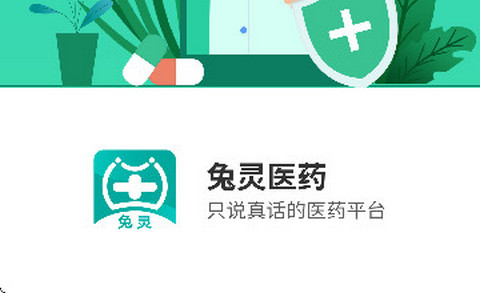 力联医药网上药店app