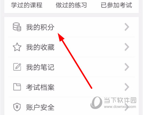 点击“我的积分”选项