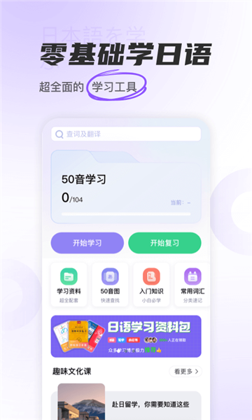 冲鸭日语教育官方版 v1.8.6
