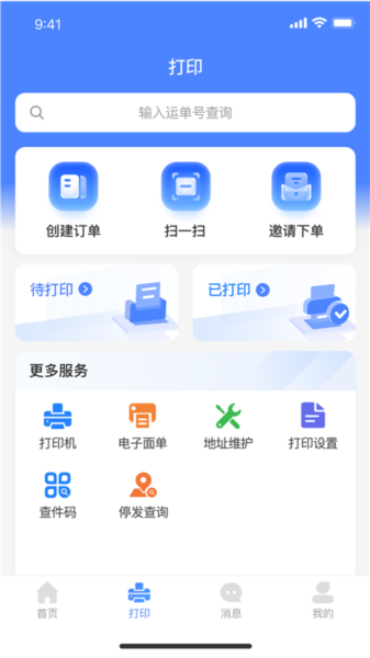 客户管家app v2.2.9