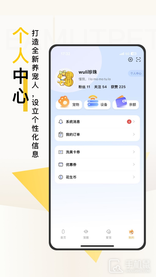 花生宠物 v3.0.0