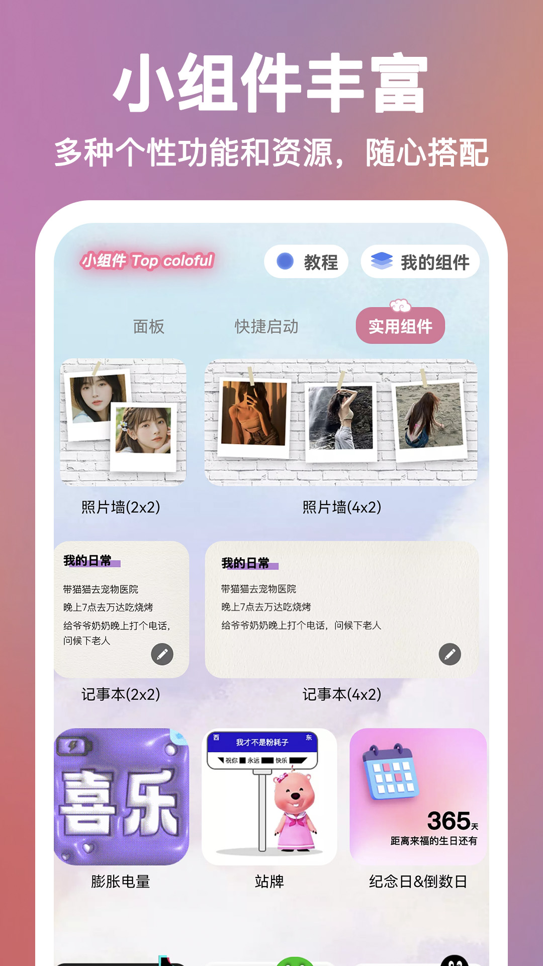 小组件Top Colorful