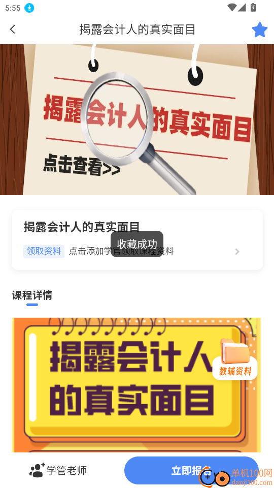 税务师随考知识点官方版