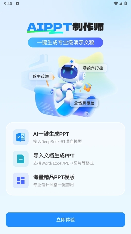 AiPPT制作师APP截图2