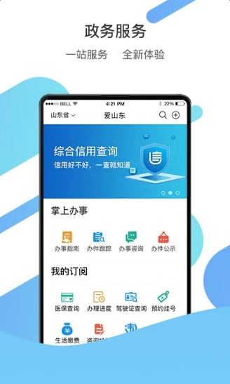 山东通办公app下载最新版