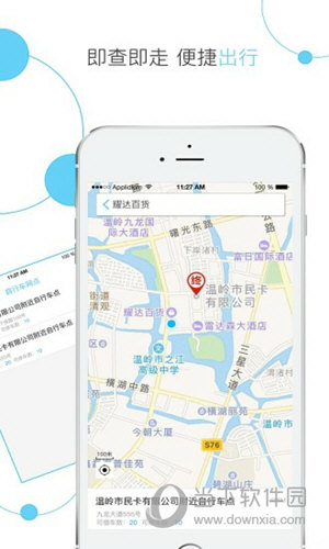 温岭市民卡APP