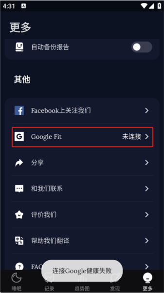 Sleep Monitor截图3