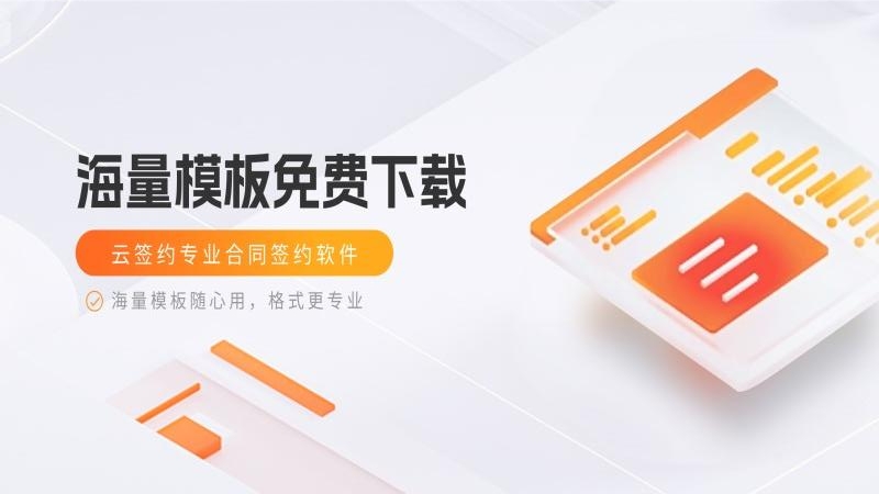云签约 v1.2.0