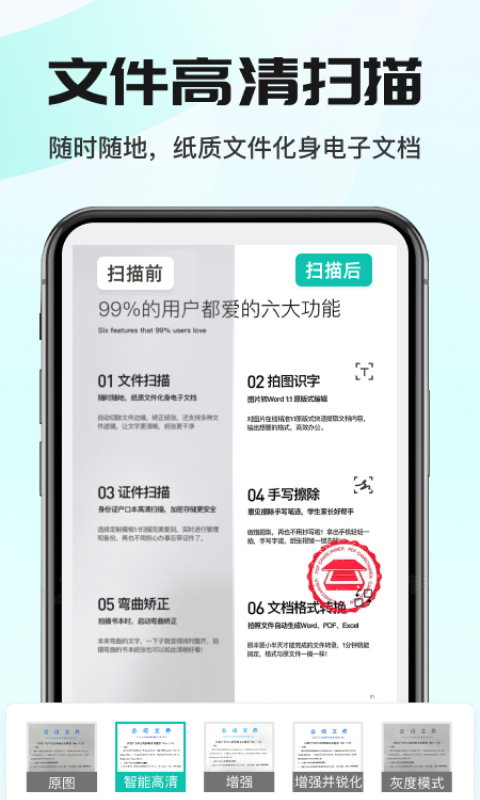 全能扫描王CS v6.1.3安卓版下载