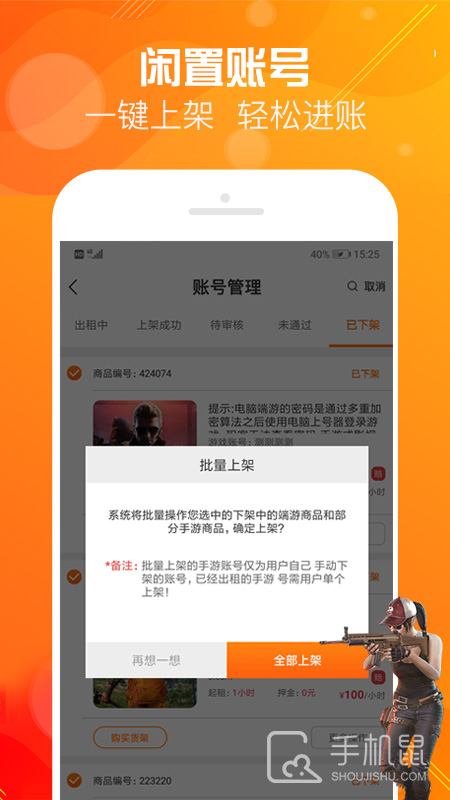优号租 v5.7.4