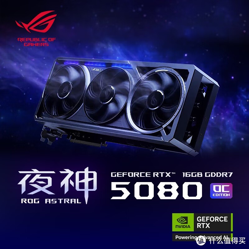 真·ROG显卡的重生 - ROG ASTRAL RTX 5080 显卡开箱评测