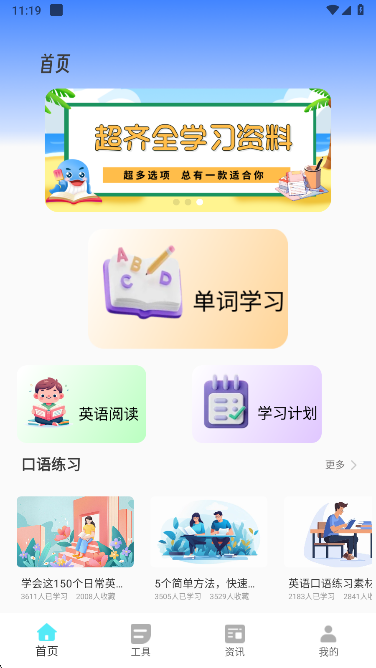 英语听力大全app免费下载