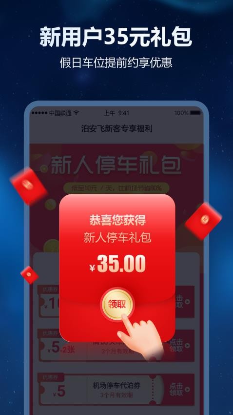 泊安飞官方版