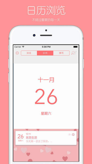 你的日记 v1.2.9