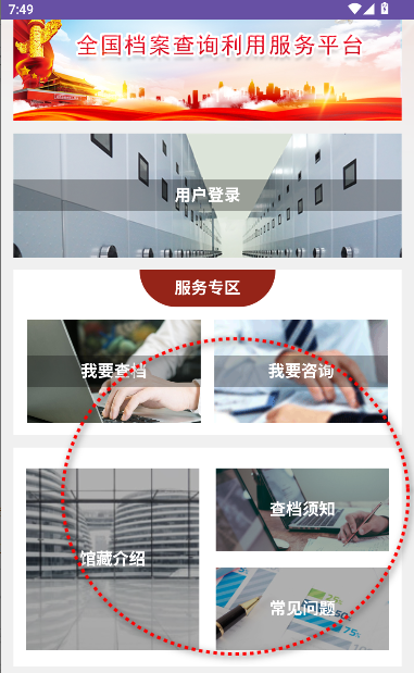 全国档案查询利用服务平台app移动客户端