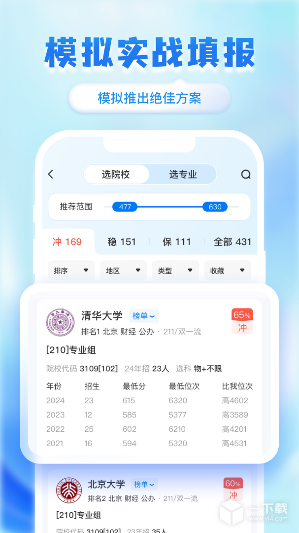 阳光高考志愿填报 v3.1.1最新版下载