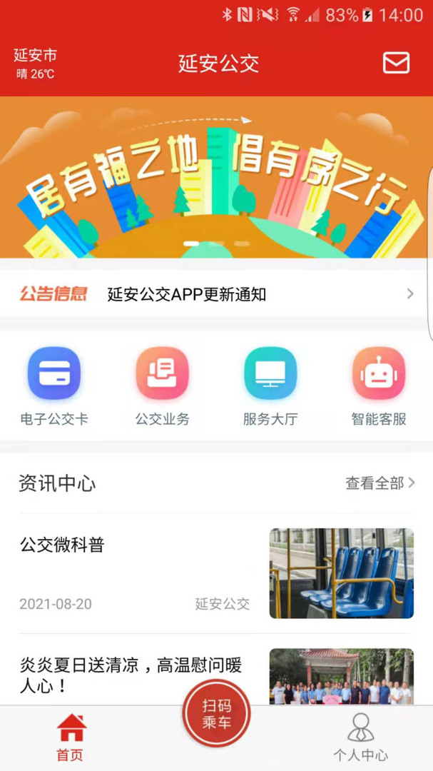 延安公交实时查询app v1.2.7安卓版下载