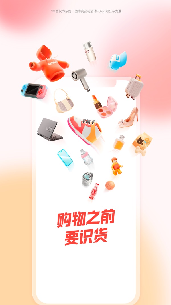 识货截图1