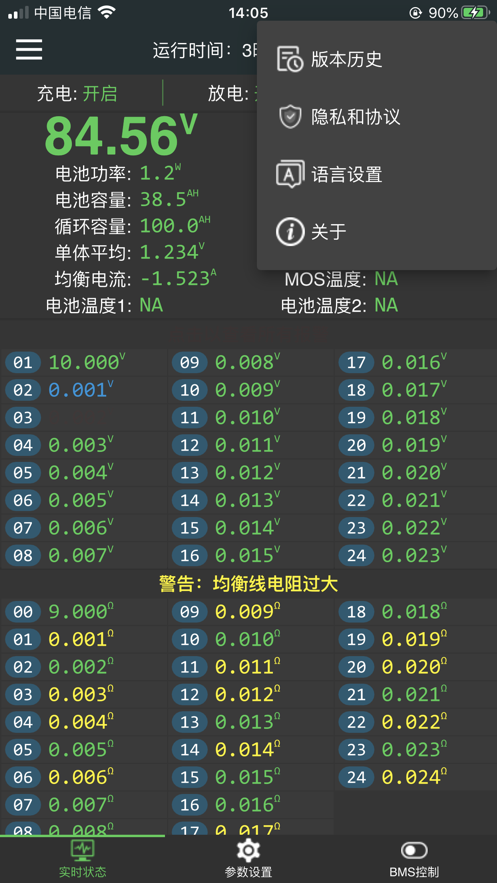 极空BMS安卓版