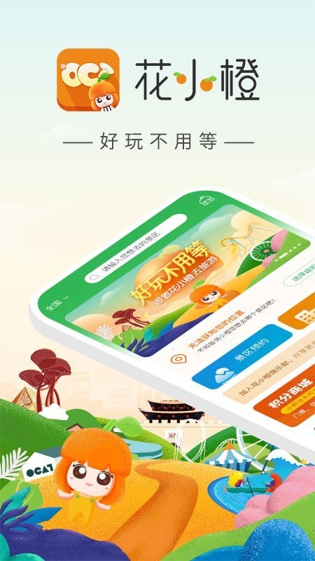 花小橙app下载官方版 v2.2.2安卓版下载