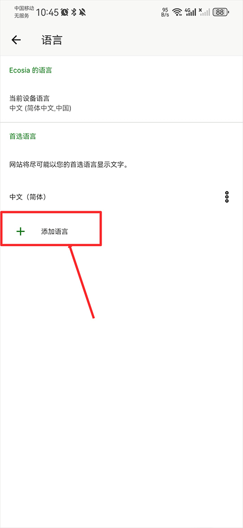 怎么设置中文界面截图4