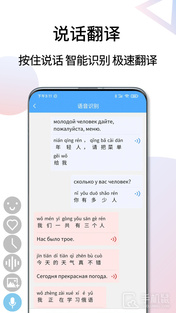 俄语翻译通 v1.5.8