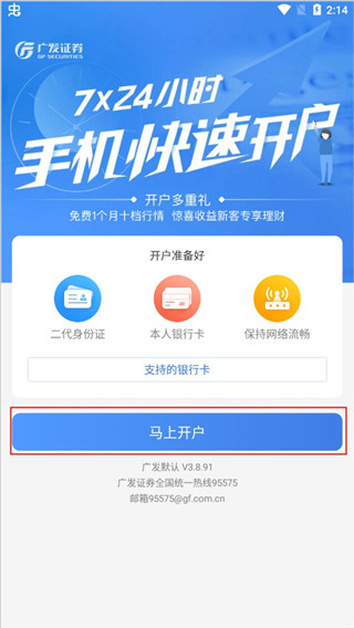 广发证券开户6