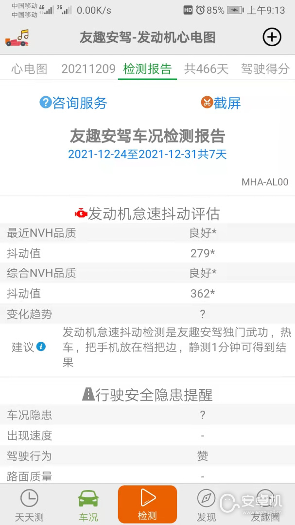 友趣安駕截圖2
