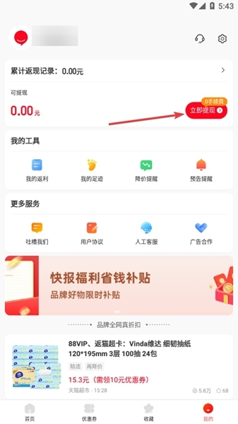 省钱快报
