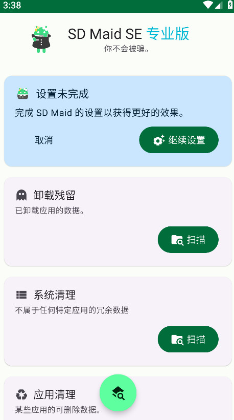 SD Maid SE°v1.4.7-rc0׿