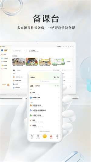 101教育PPT手机版软件特色截图