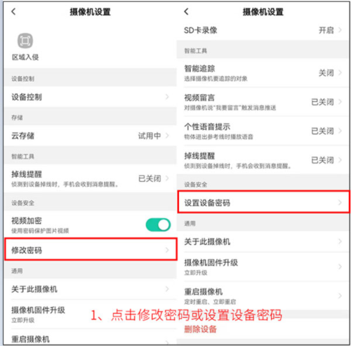 水星安防app3