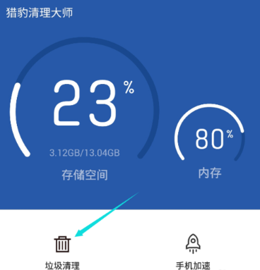 獵豹安全大師手機(jī)版