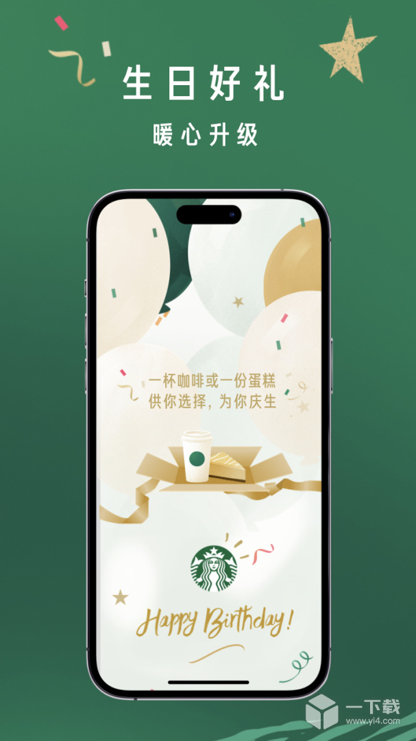 星巴克 v10.10.0最新版下载