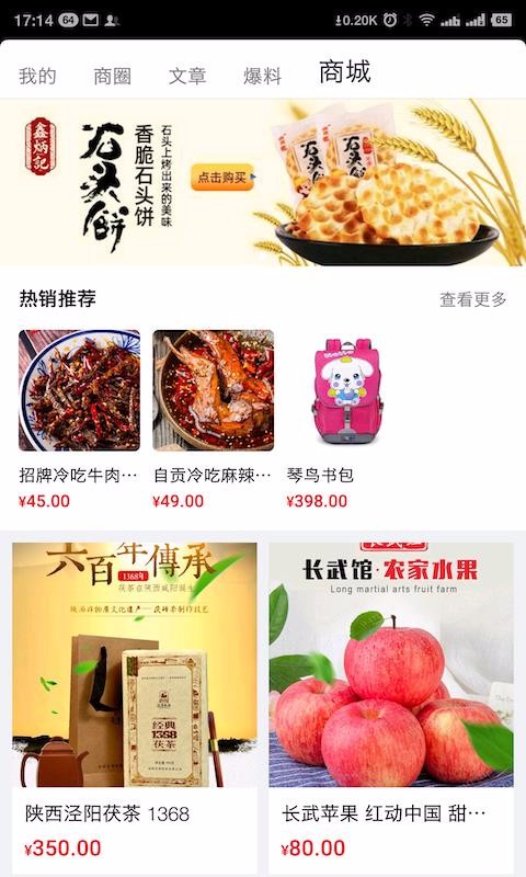 商蜜APP亮点