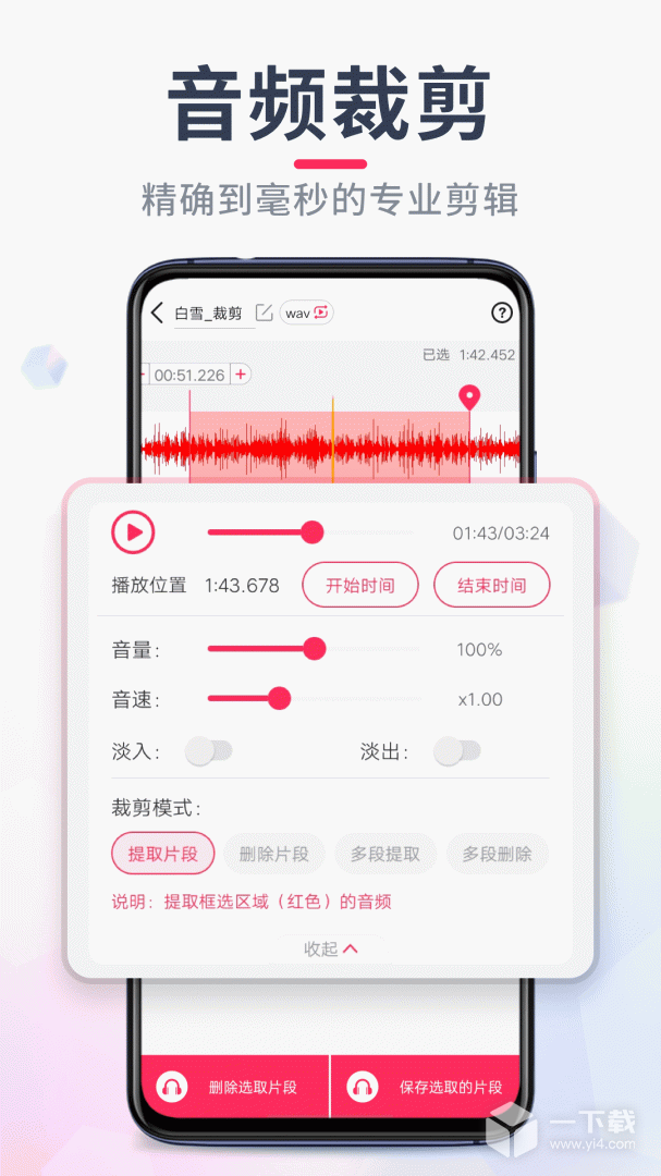 音频裁剪大师 v22.2.68最新版